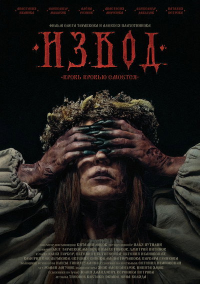 Póster de Izvod: Witch's Swamp