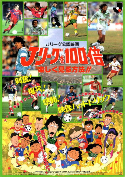 Póster de J rîgu wo 100 bai tanoshiku miru houhou