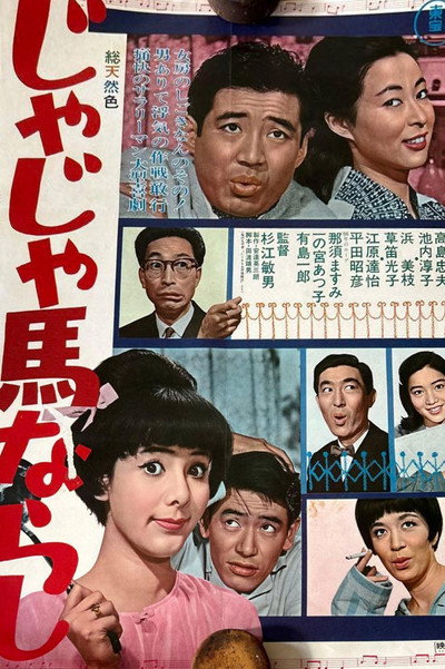 Póster de Ja ja umanarashi