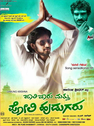 Póster de Jaali Baaru Mattu Poli Hudugaru