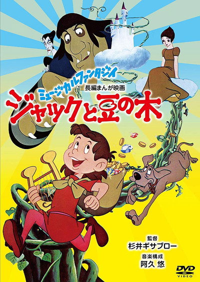 Póster de Jack and the Beanstalk