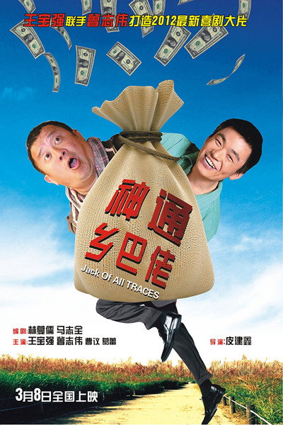 Póster de Jack of All Trades