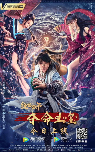 Póster de Jade Seal of Death