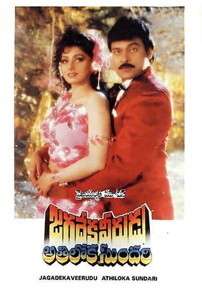Póster de Jagadeka Veerudu Athiloka Sundari