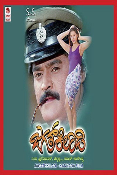 Póster de Jagath Kiladi