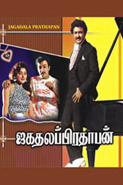 Póster de Jagathala Prathapan