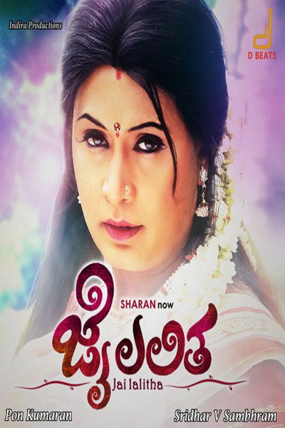 Póster de Jai Lalitha