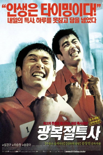 Póster de Jail Breakers