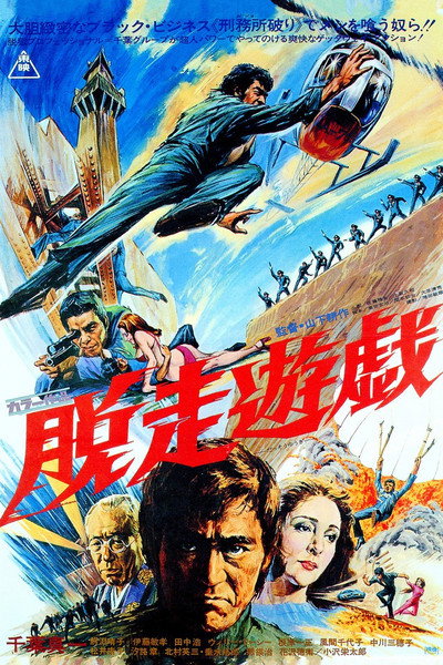 Póster de Jail Breakers