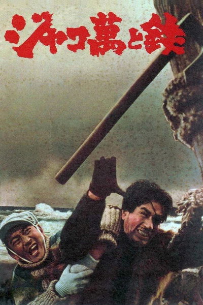 Póster de Jakoman and Tetsu