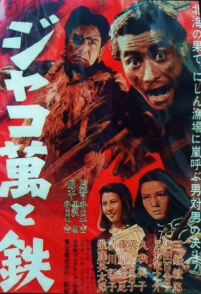 Póster de Jakoman and Tetsu