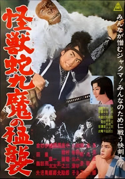 Póster de Jakuma no moshu