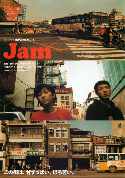 Póster de Jam