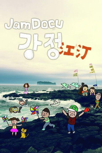 Póster de Jam Docu Kangjung