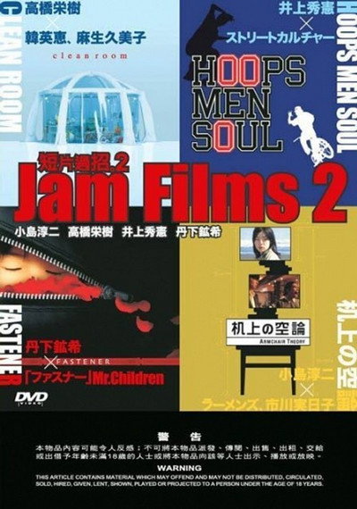 Póster de Jam Films 2
