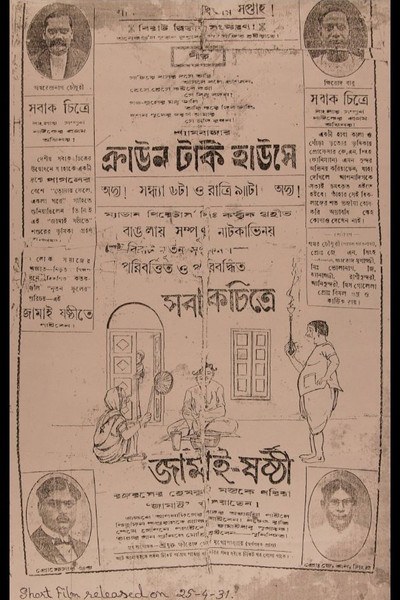 Póster de Jamai Shashthi