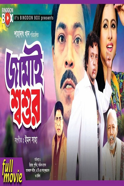 Póster de Jamai Shashur