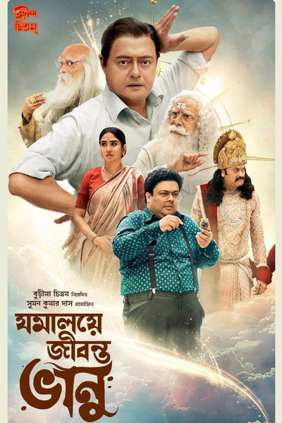Póster de Jamalaye Jibonto Bhanu
