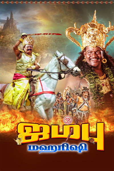Póster de Jambu Maharishi