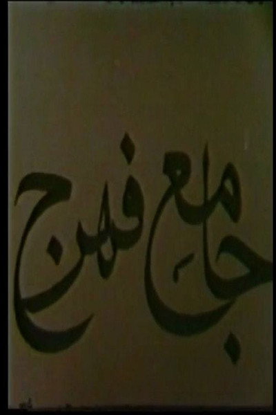 Póster de Jameh Mosque of Fahraj