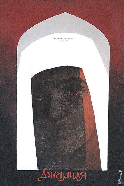 Póster de Jamilya