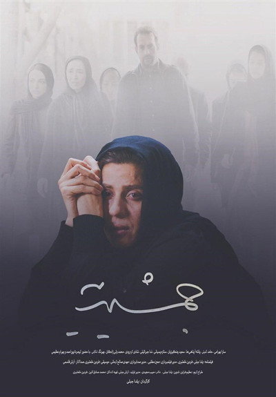Póster de Jamshidieh