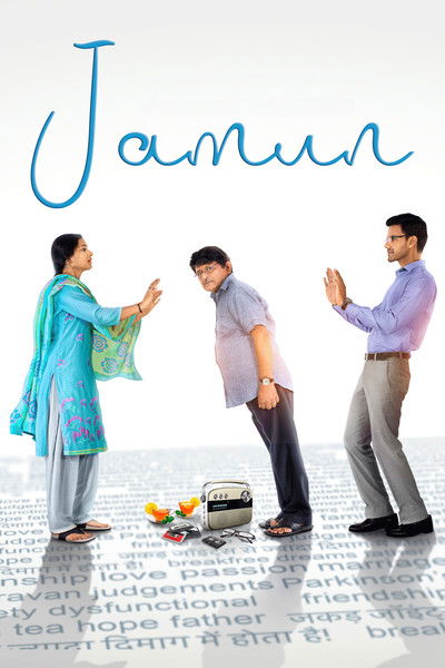 Póster de Jamun