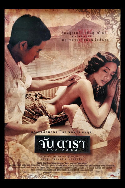 Póster de Jan Dara