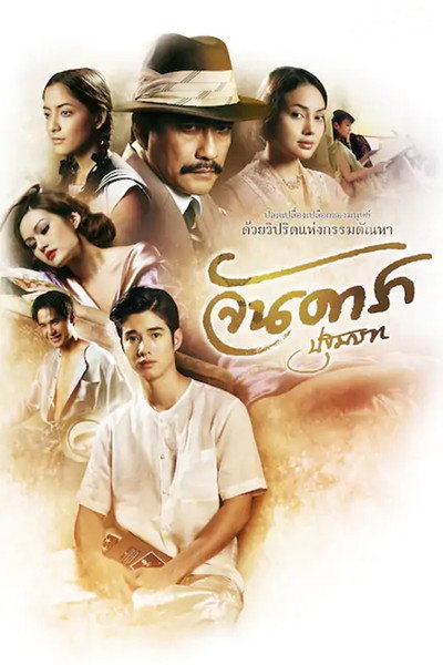 Póster de Jan Dara: The Beginning