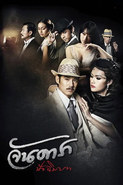 Póster de Jan Dara: The Finale