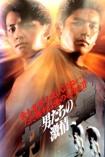 Póster de Jan: Otoko-tachi no gekijô