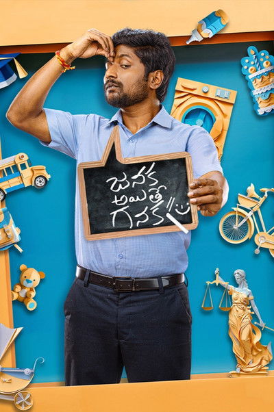 Póster de Janaka Aithe Ganaka