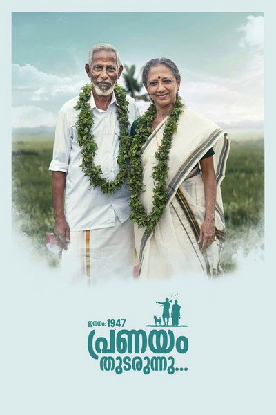 Póster de Jananam: 1947 Pranayam Thudarunnu