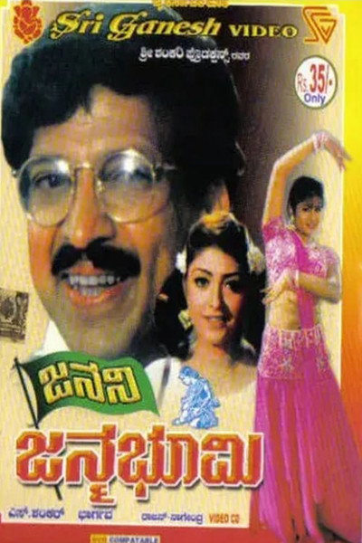 Póster de Janani Janma Bhoomi