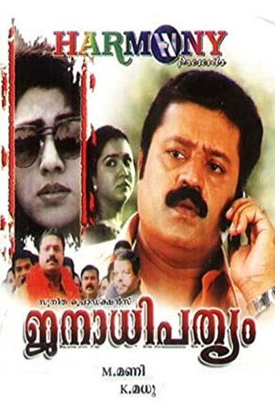 Póster de Janathipathyam