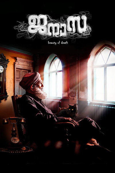 Póster de Janazah