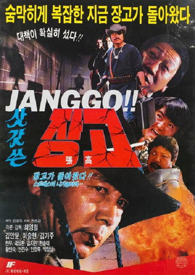 Póster de Janggo Is Red Hot