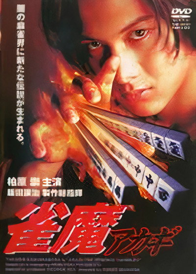 Póster de Janma Akagi