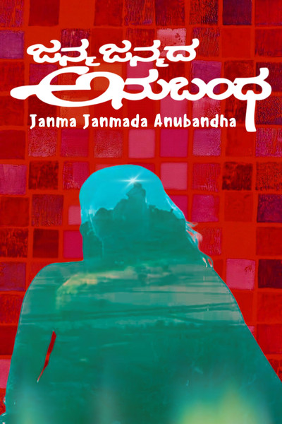 Póster de Janma Janmada Anubandha