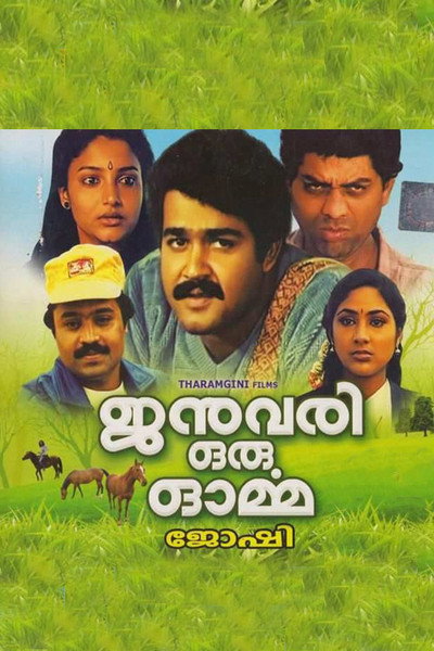 Póster de January Oru Orma