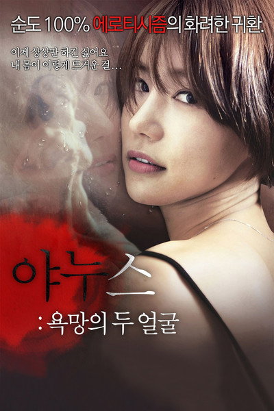 Póster de Janus: Two Faces of Desire