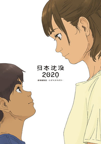 Póster de Japan Sinks: 2020 Theatrical Edition