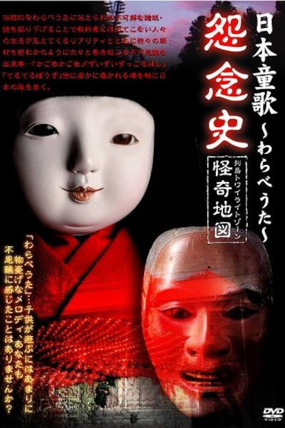 Póster de Japanese Children's Songs (Warabe uta): History of Grudges