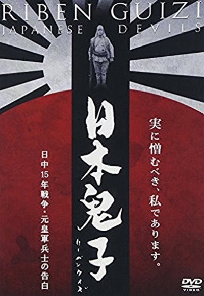 Póster de Japanese Devils