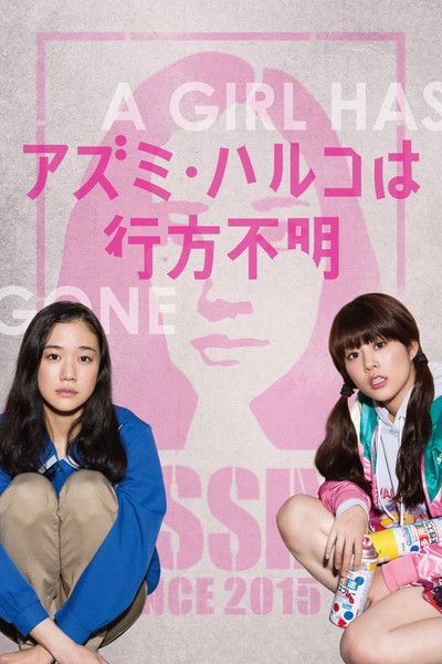 Póster de Japanese Girls Never Die