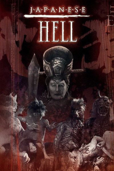 Póster de Japanese Hell