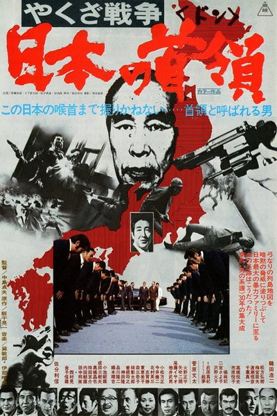 Póster de Japan's Don