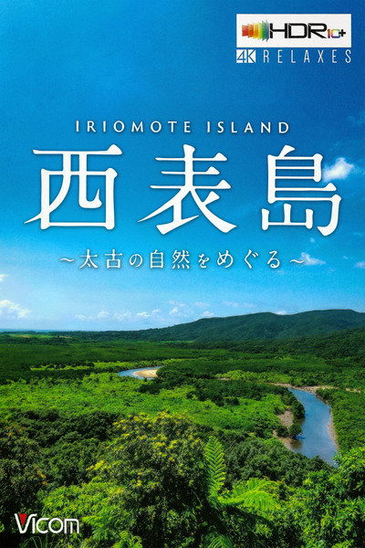 Póster de Japans Garten Eden: Die Insel Iriomote