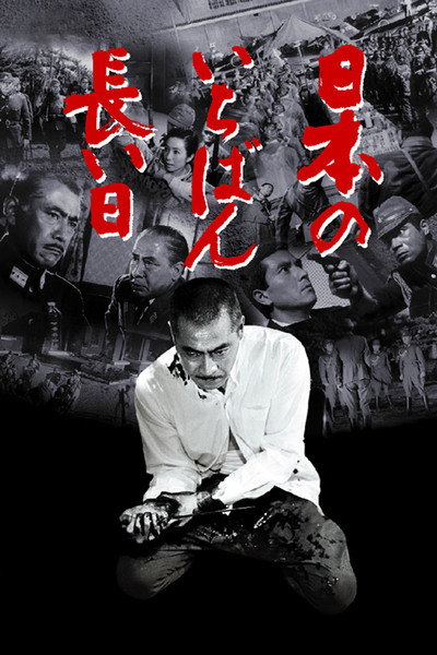 Póster de Japan's Longest Day