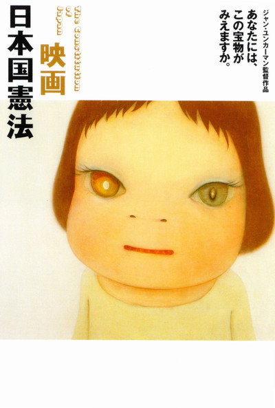 Póster de Japan's Peace Constitution